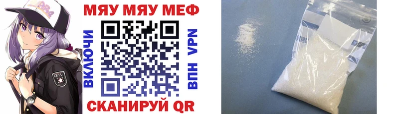МЯУ-МЯУ кристаллы Купить закладки Нефтекумск